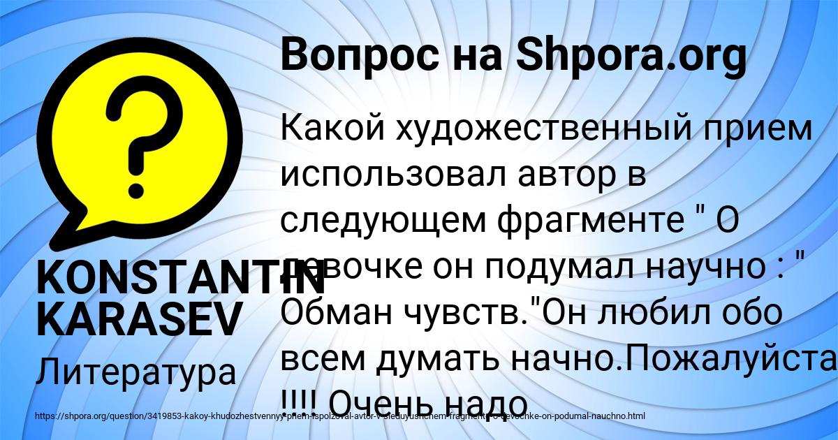 Картинка с текстом вопроса от пользователя KONSTANTIN KARASEV