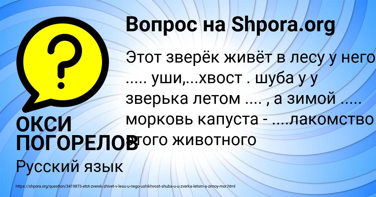 Картинка с текстом вопроса от пользователя ОКСИ ПОГОРЕЛОВ