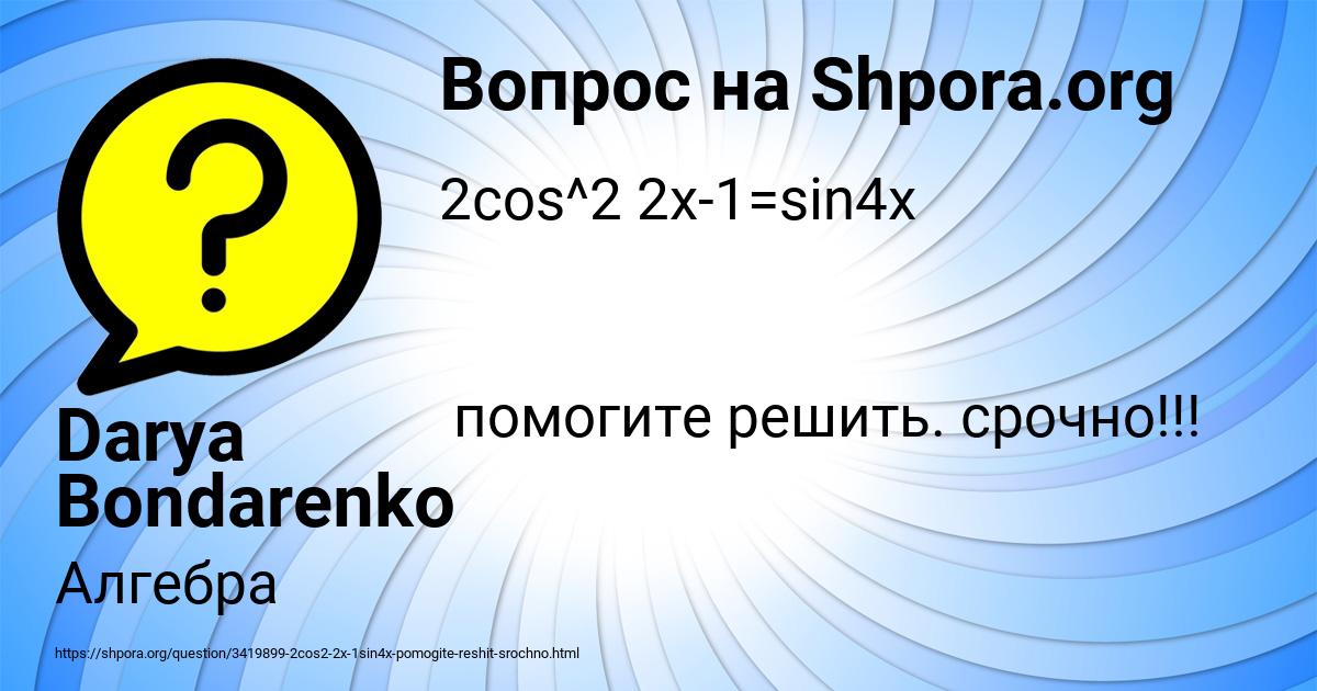 Картинка с текстом вопроса от пользователя Darya Bondarenko