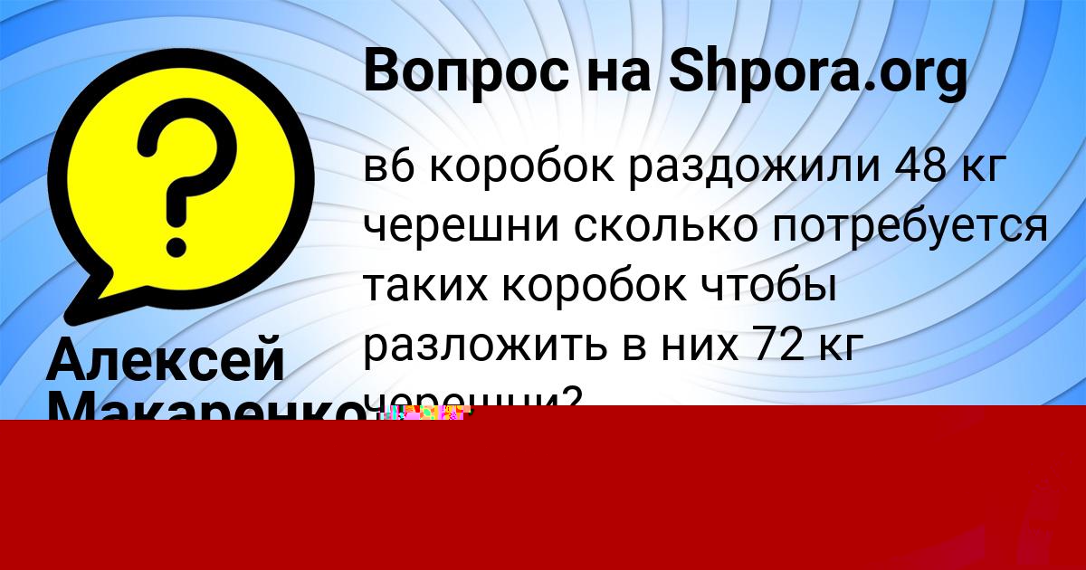 Картинка с текстом вопроса от пользователя Алексей Макаренко