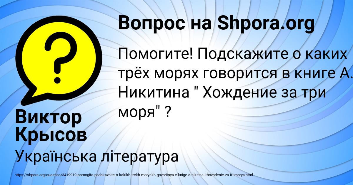 Картинка с текстом вопроса от пользователя Виктор Крысов