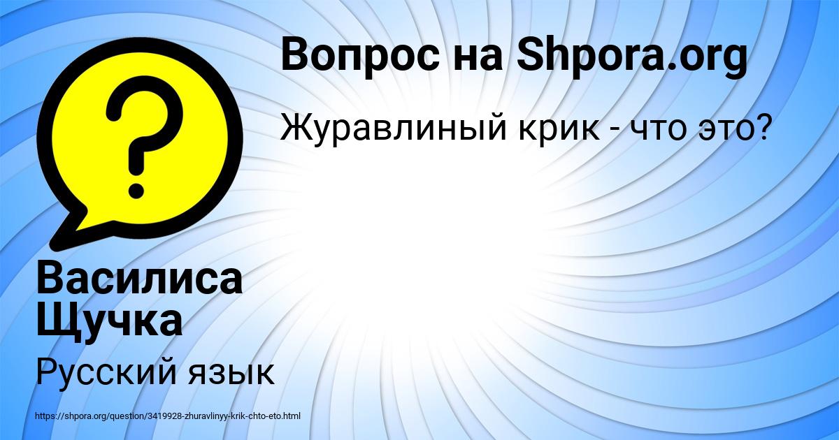 Картинка с текстом вопроса от пользователя Василиса Щучка