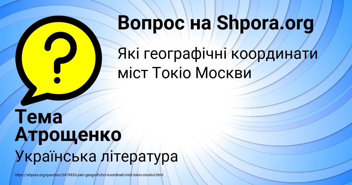 Картинка с текстом вопроса от пользователя Тема Атрощенко
