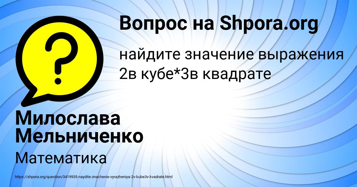 Картинка с текстом вопроса от пользователя Милослава Мельниченко