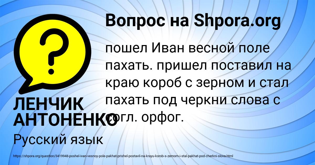 Картинка с текстом вопроса от пользователя ЛЕНЧИК АНТОНЕНКО