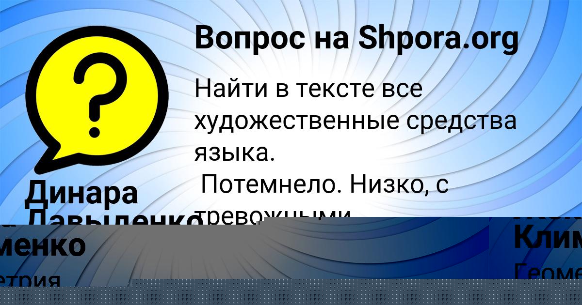 Картинка с текстом вопроса от пользователя Жека Клименко