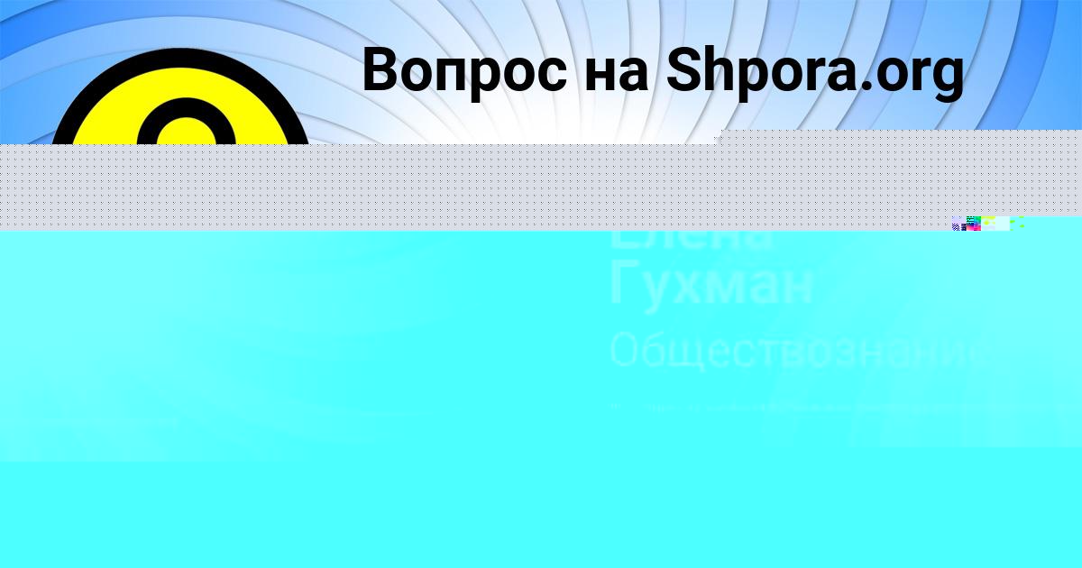 Картинка с текстом вопроса от пользователя Алина Тимошенко