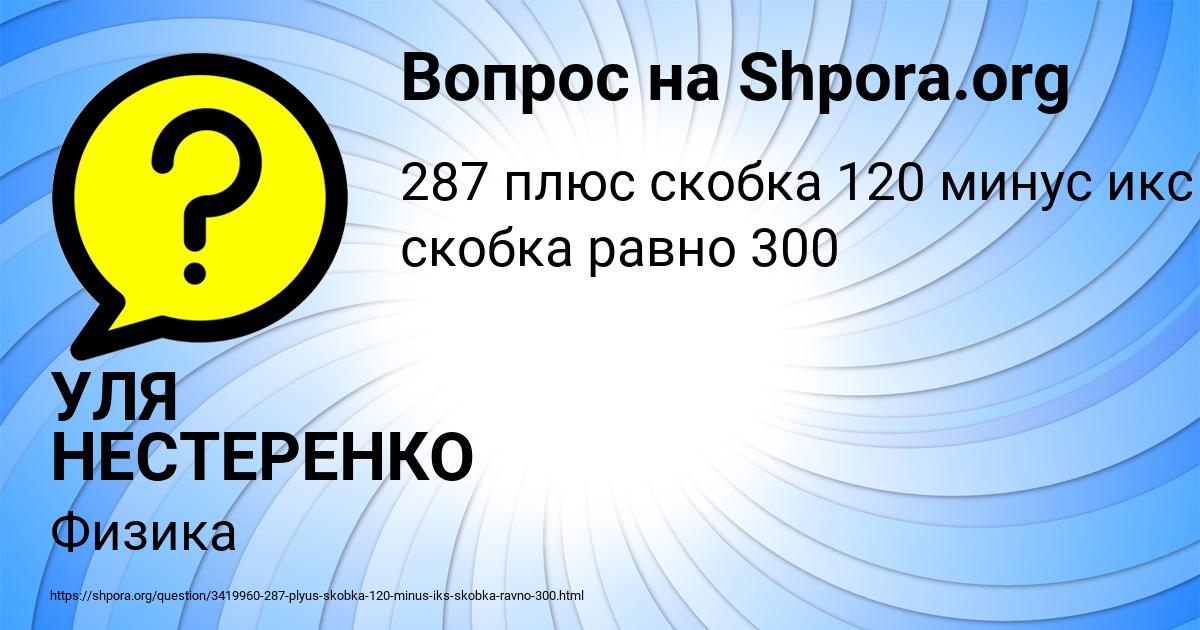 Картинка с текстом вопроса от пользователя УЛЯ НЕСТЕРЕНКО