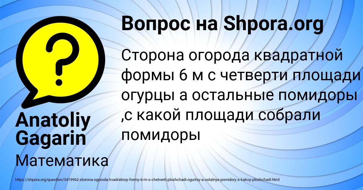 Картинка с текстом вопроса от пользователя Anatoliy Gagarin