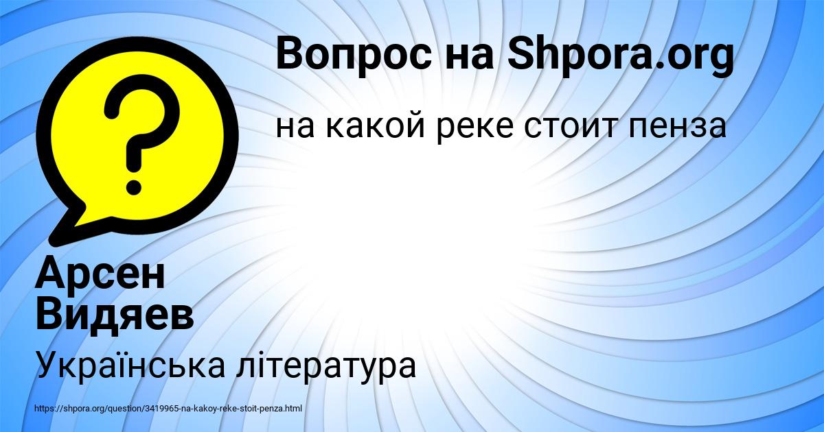 Картинка с текстом вопроса от пользователя Арсен Видяев