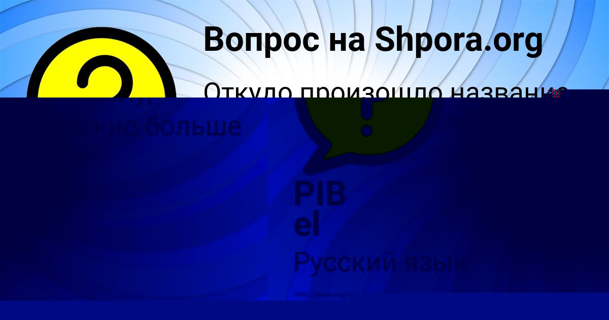Картинка с текстом вопроса от пользователя НАСТЯ КОТЕНКО