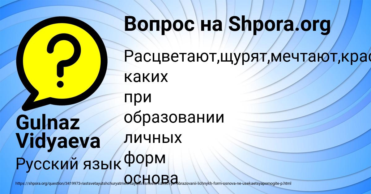 Картинка с текстом вопроса от пользователя Gulnaz Vidyaeva