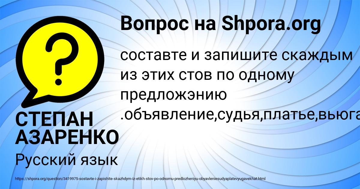 Картинка с текстом вопроса от пользователя СТЕПАН АЗАРЕНКО