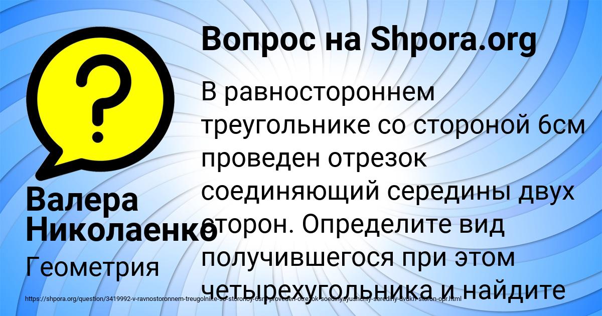 Картинка с текстом вопроса от пользователя Валера Николаенко