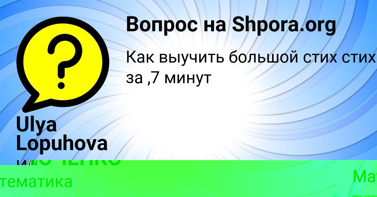 Картинка с текстом вопроса от пользователя Ulya Lopuhova
