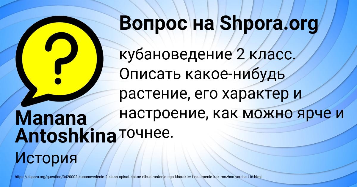 Картинка с текстом вопроса от пользователя Manana Antoshkina