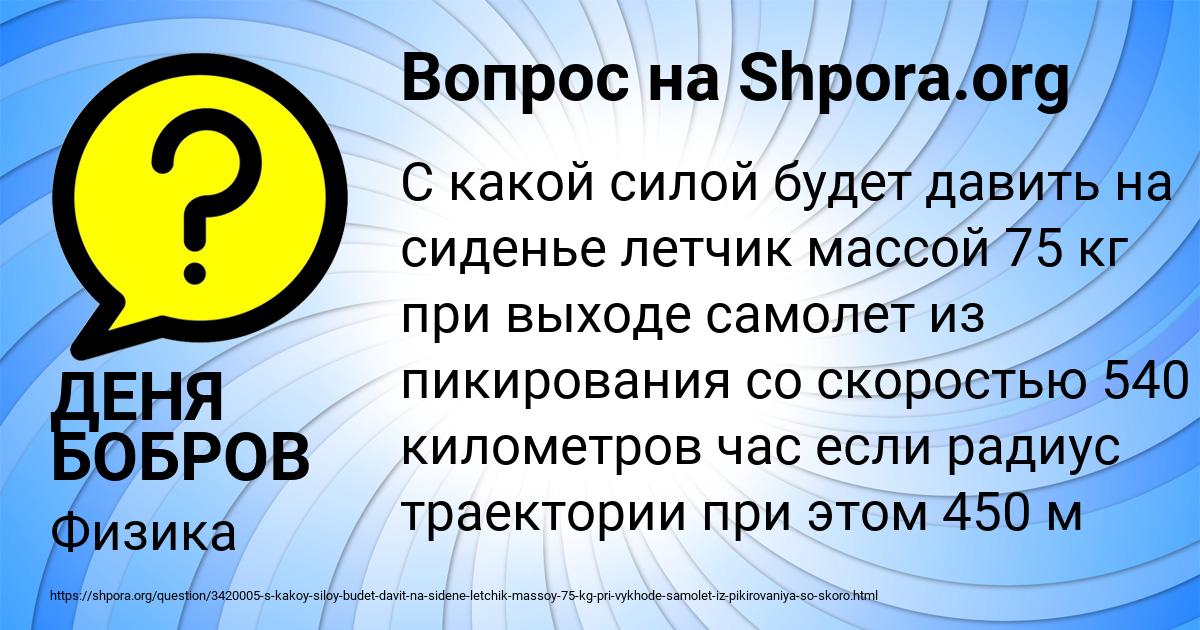 Картинка с текстом вопроса от пользователя ДЕНЯ БОБРОВ