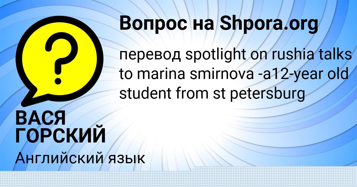 Картинка с текстом вопроса от пользователя ВАСЯ ГОРСКИЙ