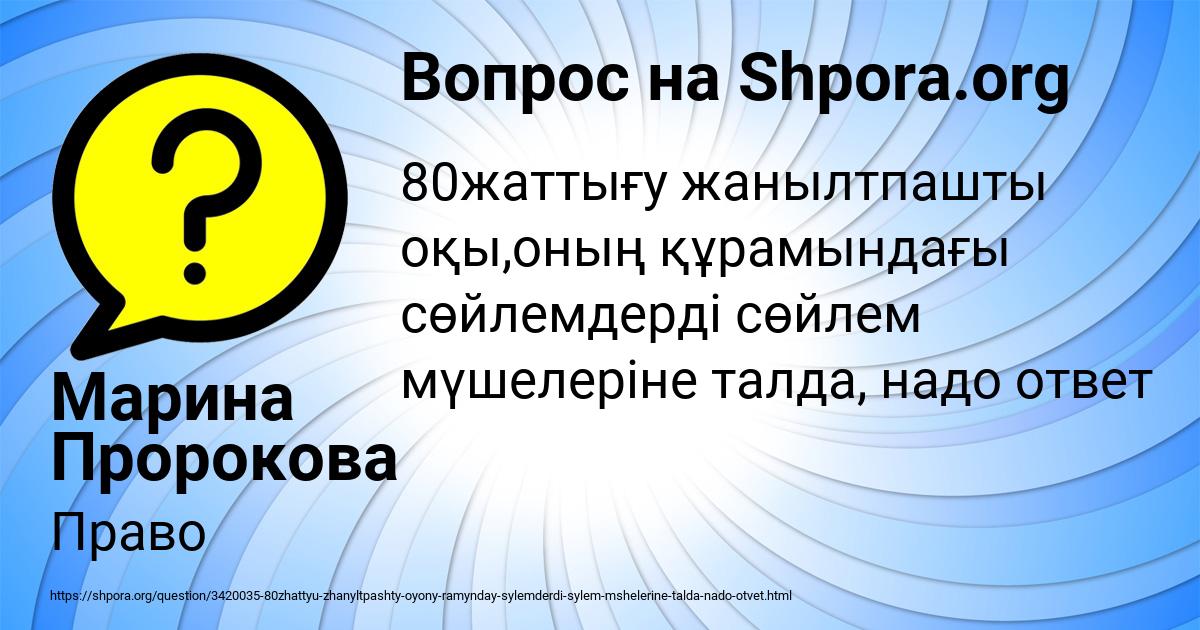 Картинка с текстом вопроса от пользователя Марина Пророкова