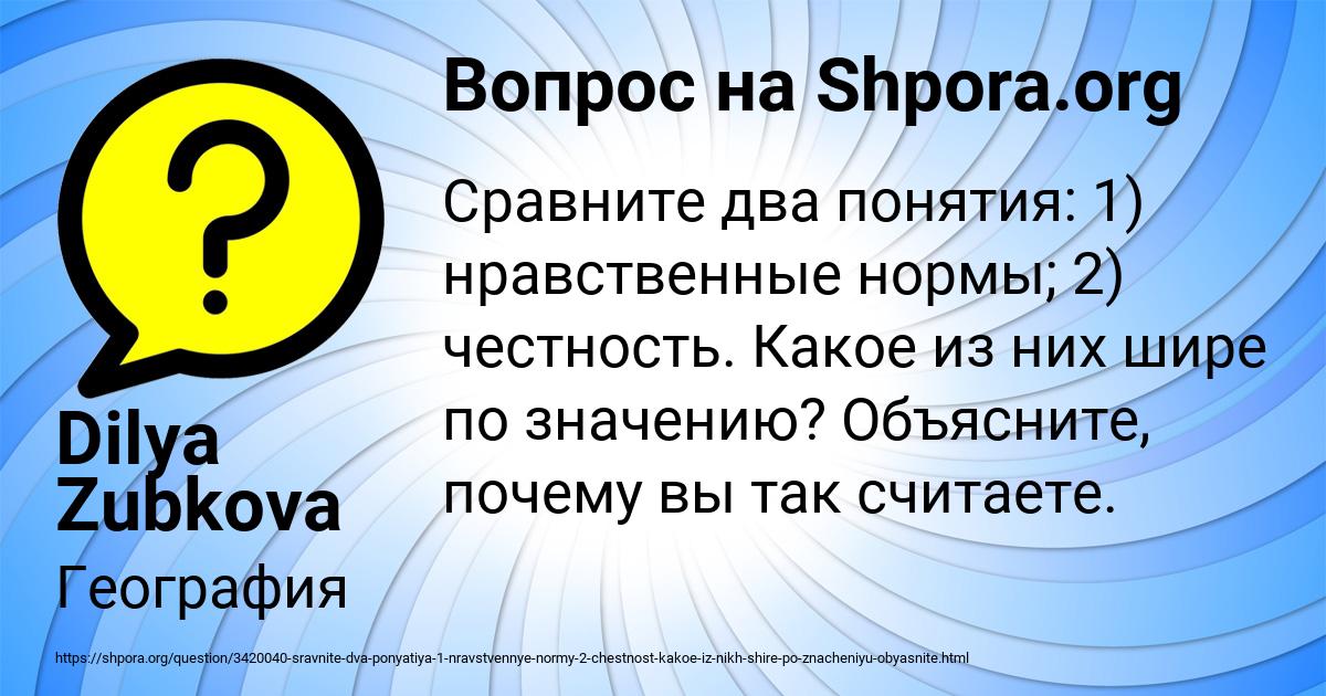 Картинка с текстом вопроса от пользователя Dilya Zubkova