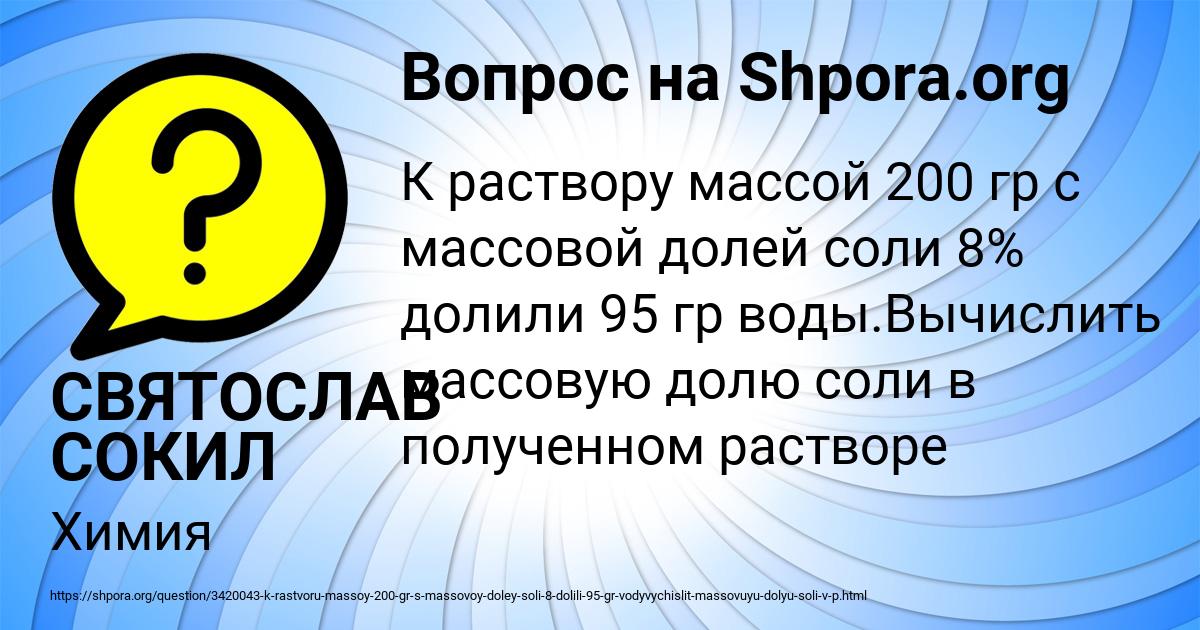 Картинка с текстом вопроса от пользователя СВЯТОСЛАВ СОКИЛ