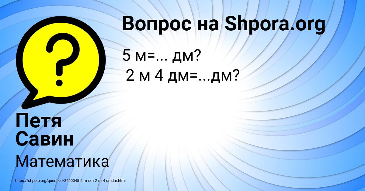 Картинка с текстом вопроса от пользователя Петя Савин