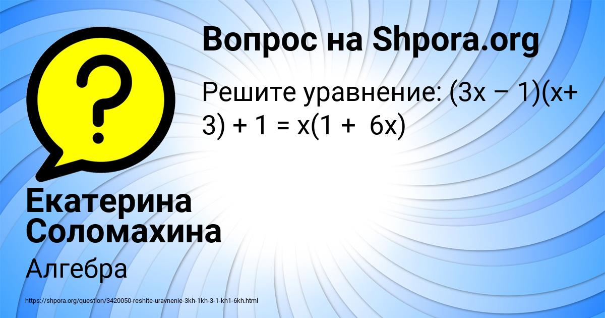 Картинка с текстом вопроса от пользователя Екатерина Соломахина