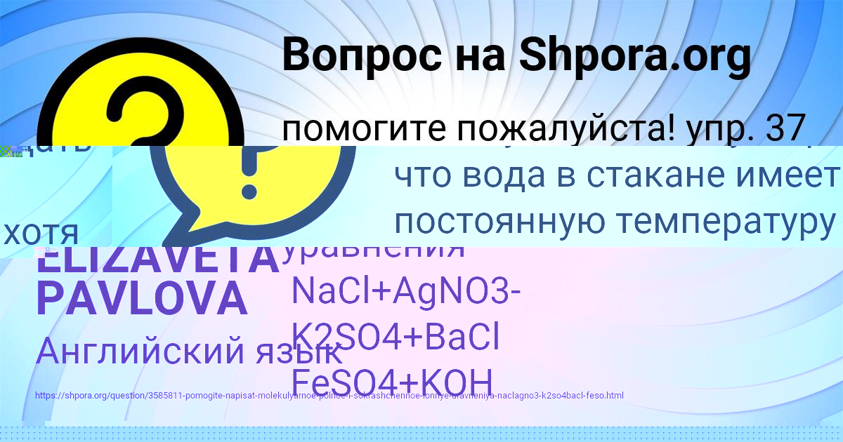 Картинка с текстом вопроса от пользователя МЕДИНА САВВИНА