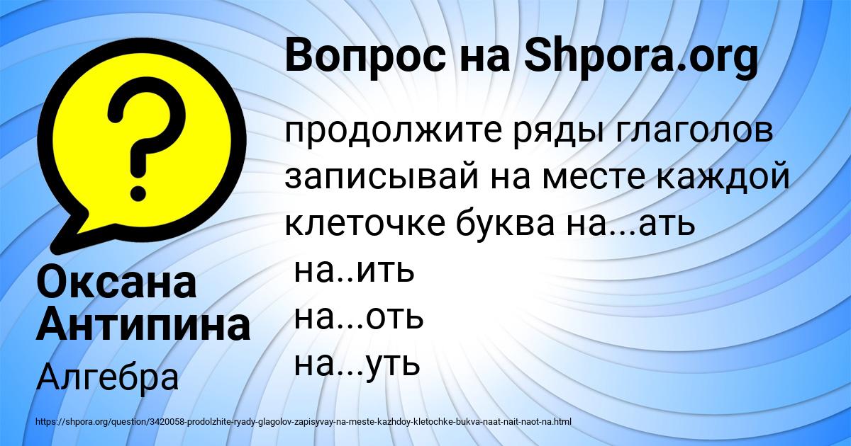 Картинка с текстом вопроса от пользователя Оксана Антипина