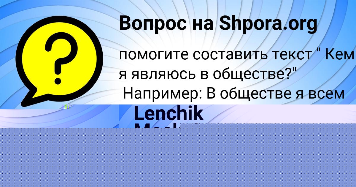 Картинка с текстом вопроса от пользователя Saida Tolmacheva