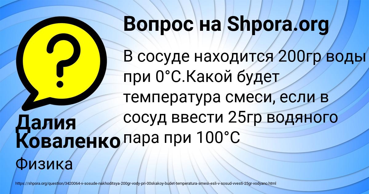 Картинка с текстом вопроса от пользователя Далия Коваленко