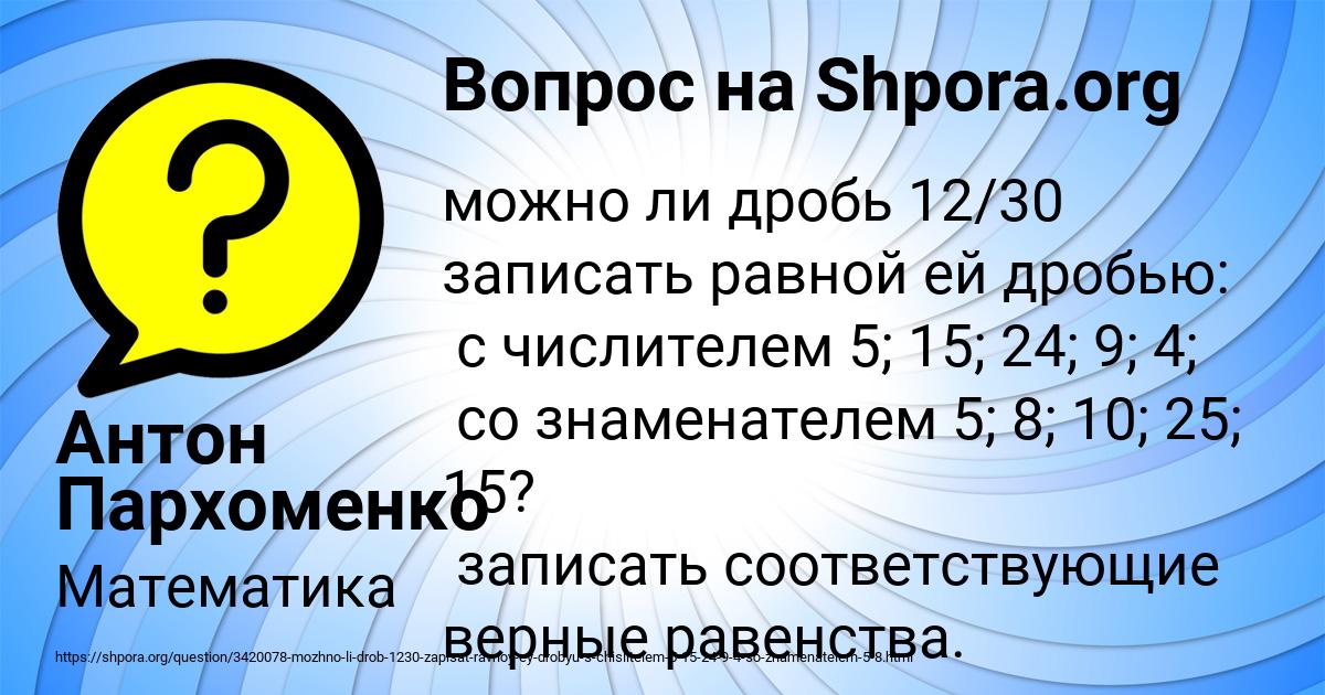 Картинка с текстом вопроса от пользователя Антон Пархоменко