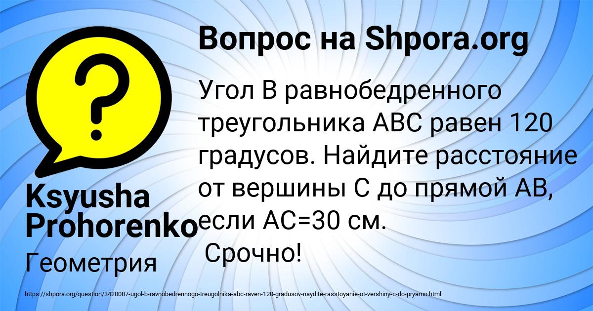 Картинка с текстом вопроса от пользователя Ksyusha Prohorenko