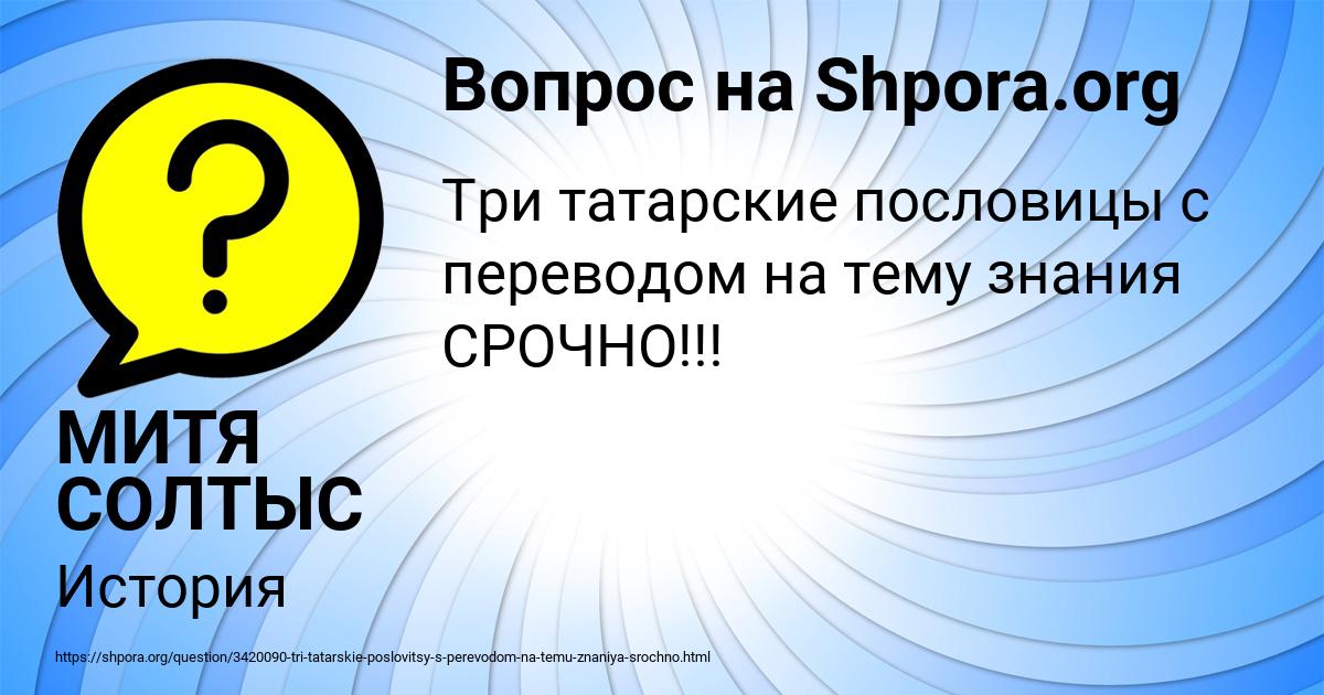 Картинка с текстом вопроса от пользователя МИТЯ СОЛТЫС
