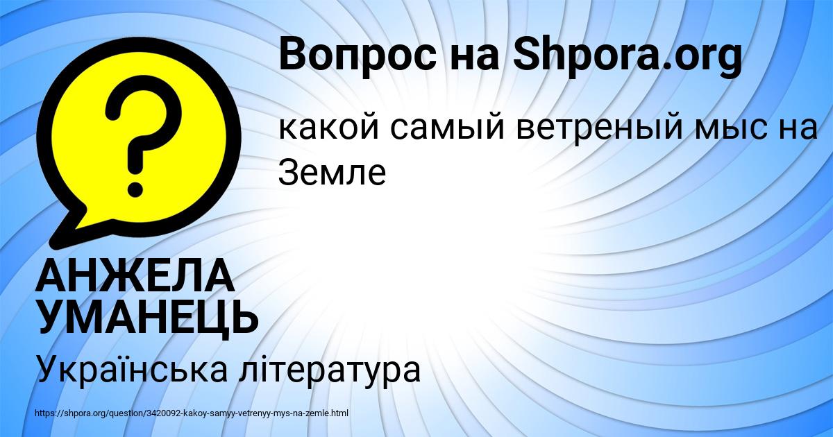 Картинка с текстом вопроса от пользователя АНЖЕЛА УМАНЕЦЬ