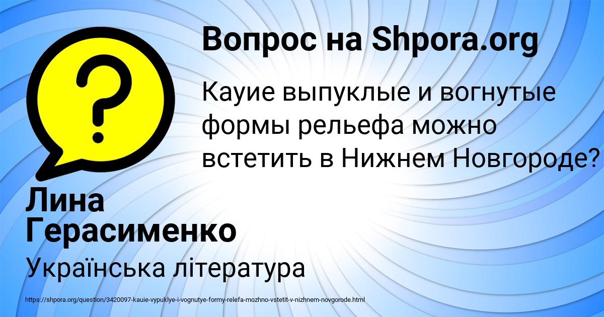 Картинка с текстом вопроса от пользователя Лина Герасименко