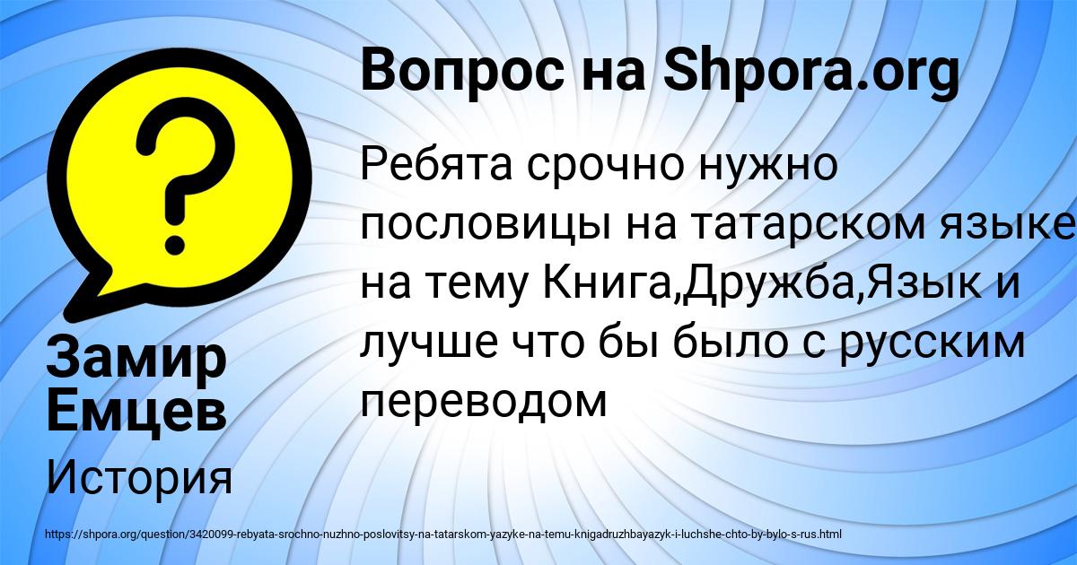 Картинка с текстом вопроса от пользователя Замир Емцев