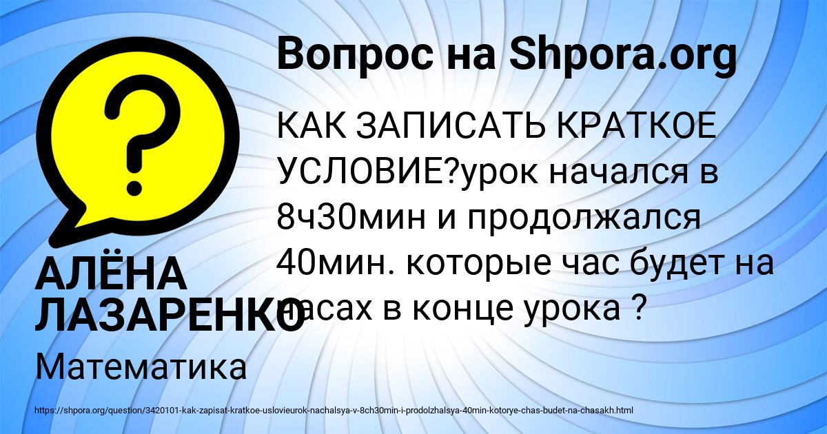 Картинка с текстом вопроса от пользователя АЛЁНА ЛАЗАРЕНКО