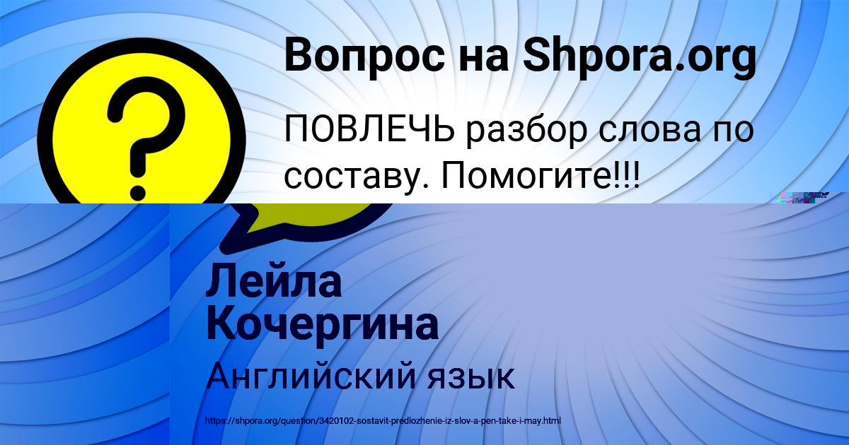 Картинка с текстом вопроса от пользователя Лейла Кочергина
