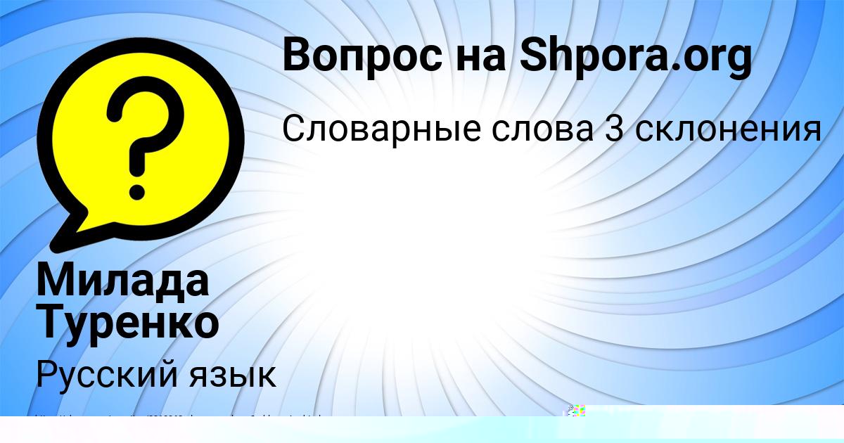 Картинка с текстом вопроса от пользователя ДИЛЯ МОРОЗ