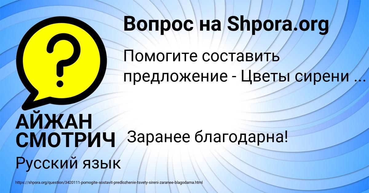 Картинка с текстом вопроса от пользователя АЙЖАН СМОТРИЧ