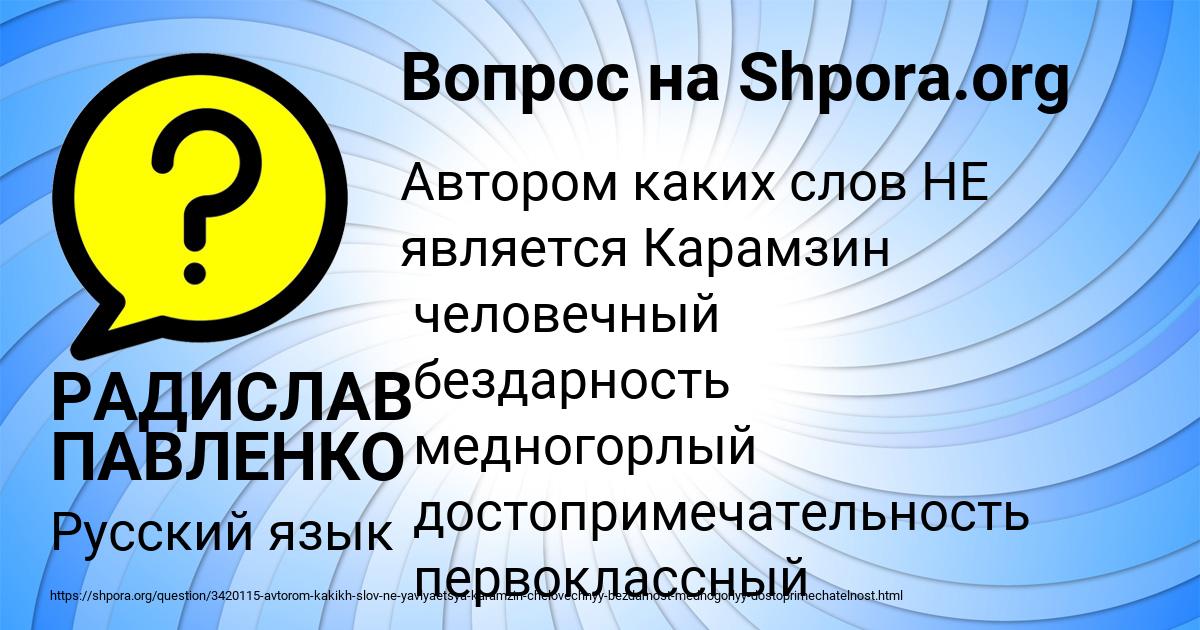 Картинка с текстом вопроса от пользователя РАДИСЛАВ ПАВЛЕНКО