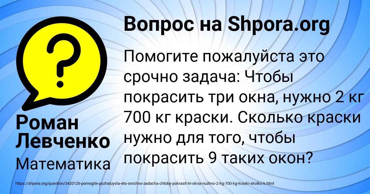 Картинка с текстом вопроса от пользователя Роман Левченко