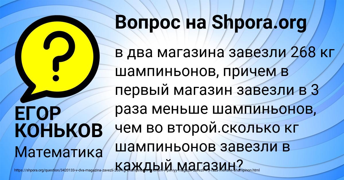 Картинка с текстом вопроса от пользователя ЕГОР КОНЬКОВ