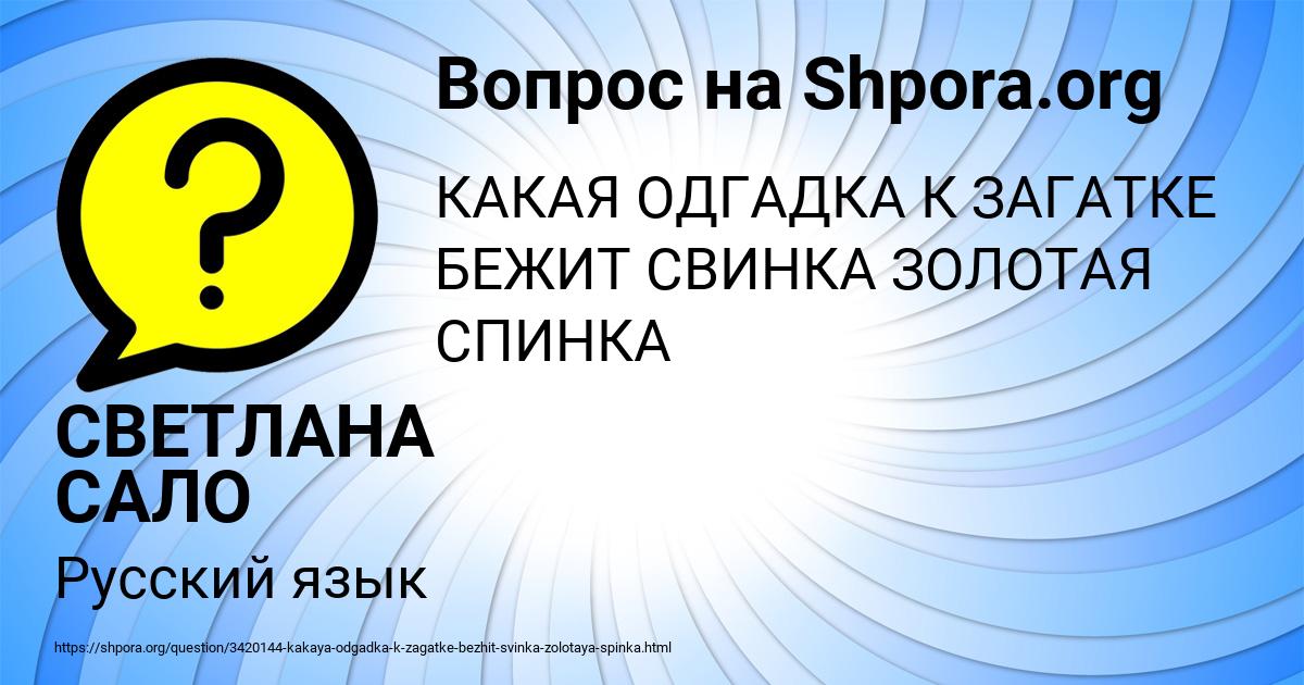 Картинка с текстом вопроса от пользователя СВЕТЛАНА САЛО