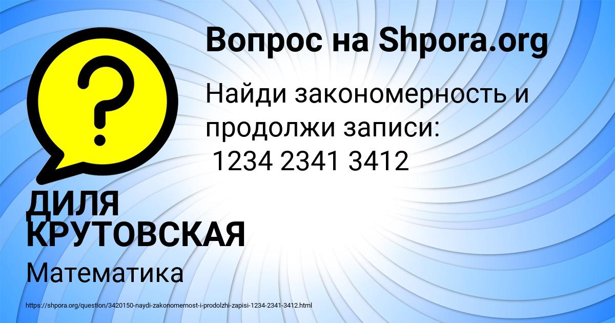 Картинка с текстом вопроса от пользователя ДИЛЯ КРУТОВСКАЯ