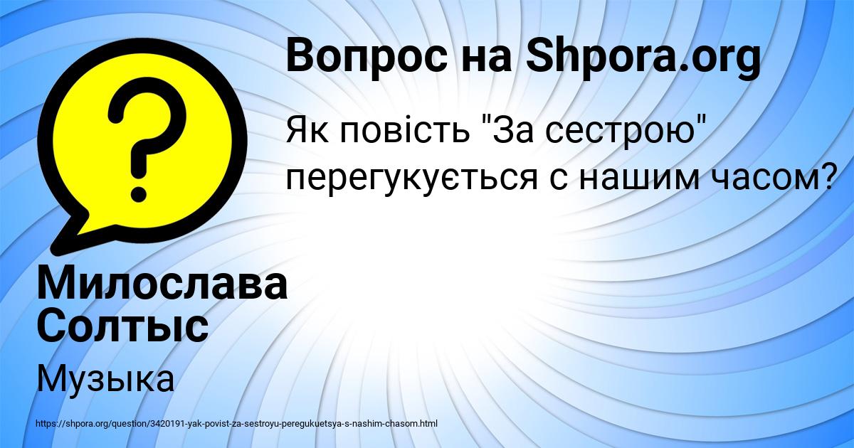 Картинка с текстом вопроса от пользователя Милослава Солтыс