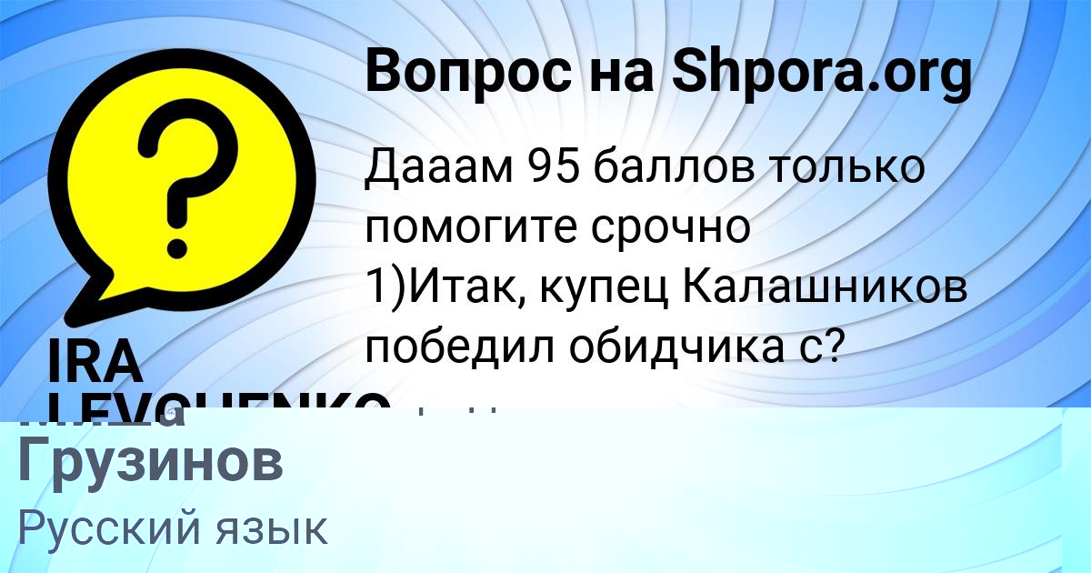Картинка с текстом вопроса от пользователя Миша Грузинов