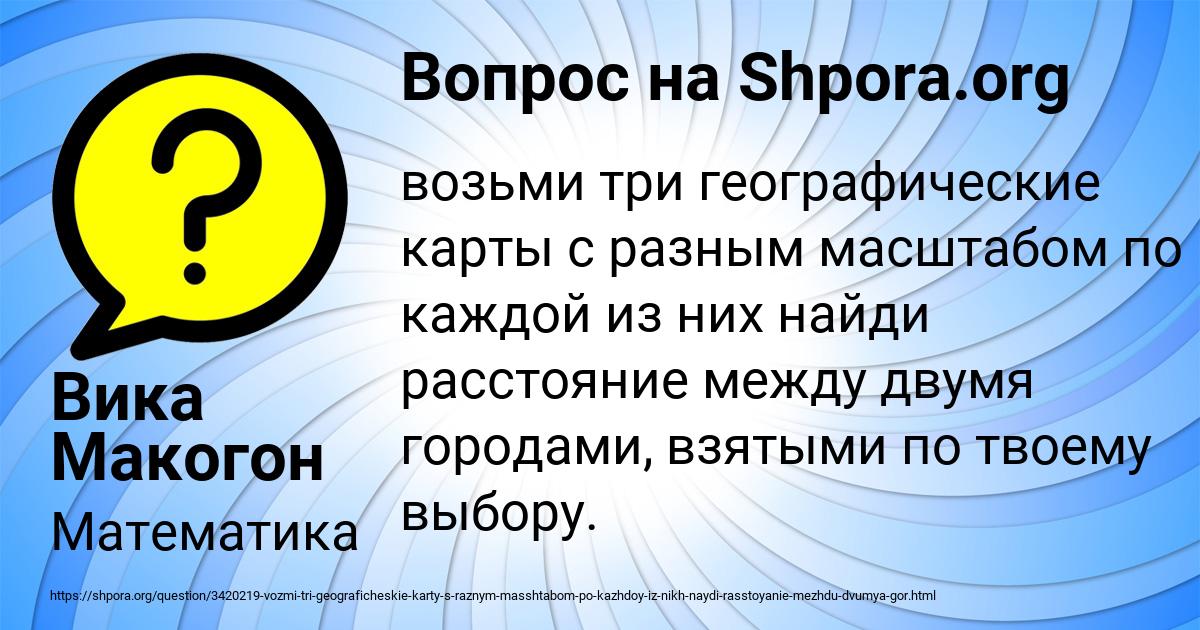 Картинка с текстом вопроса от пользователя Вика Макогон