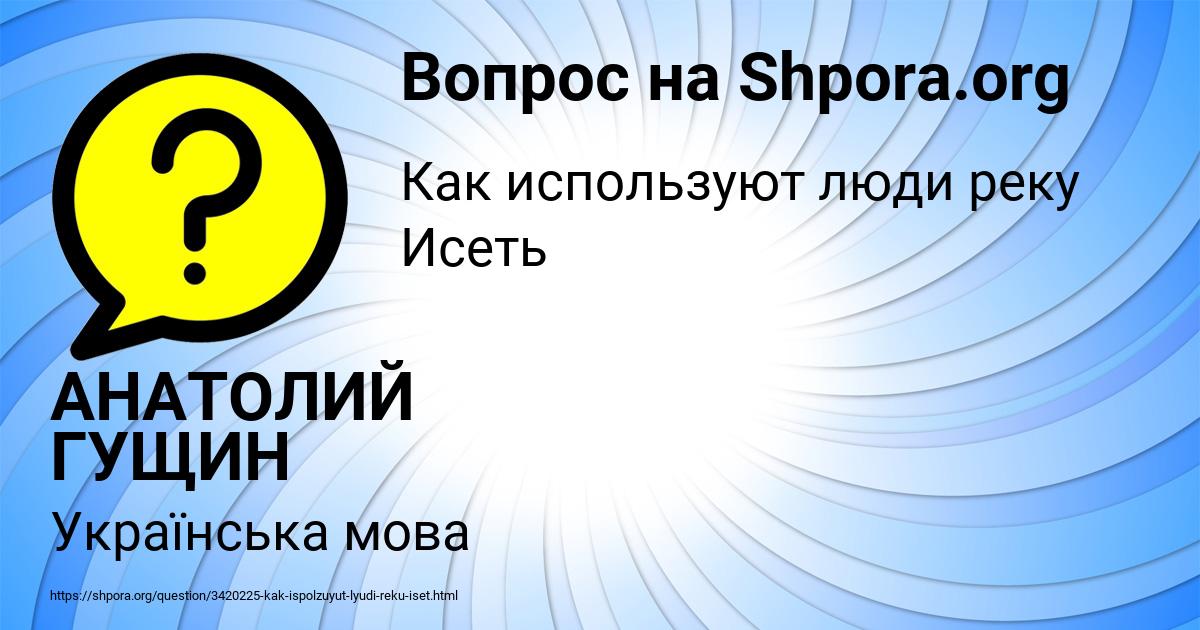 Картинка с текстом вопроса от пользователя АНАТОЛИЙ ГУЩИН